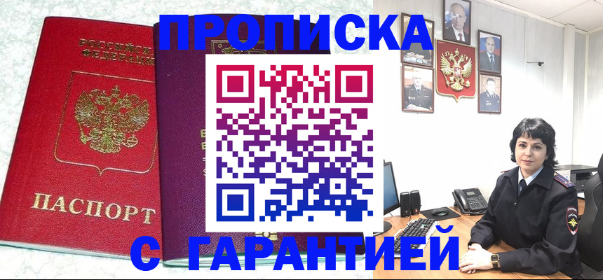 прописка от собственника в Люберцах