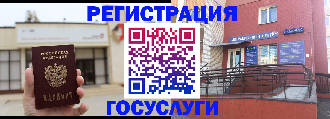 временная регистрация для всех в Люберцах